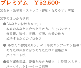 プレミアム52,500円